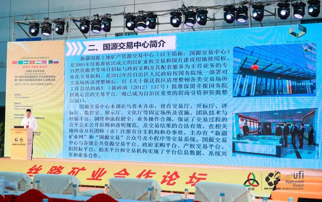 國(guó)源交易中心參展新疆礦博會(huì)， 助力新疆礦業(yè)高質(zhì)量發(fā)展